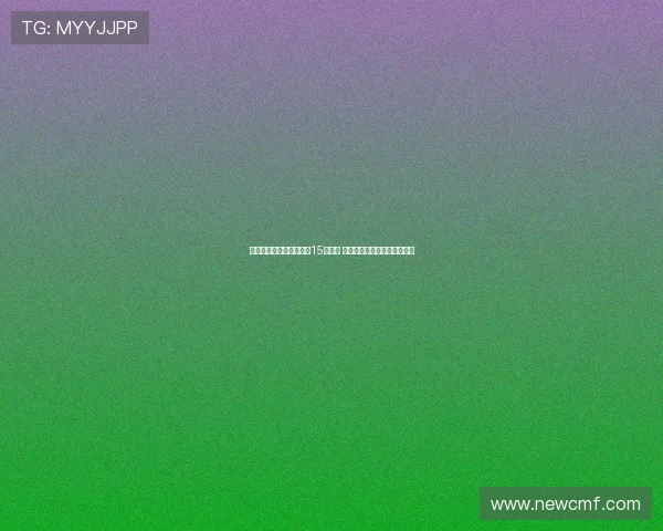 青岛男篮暂时封存杨瀚森15号球衣 举行亲签见面会与小球迷互动