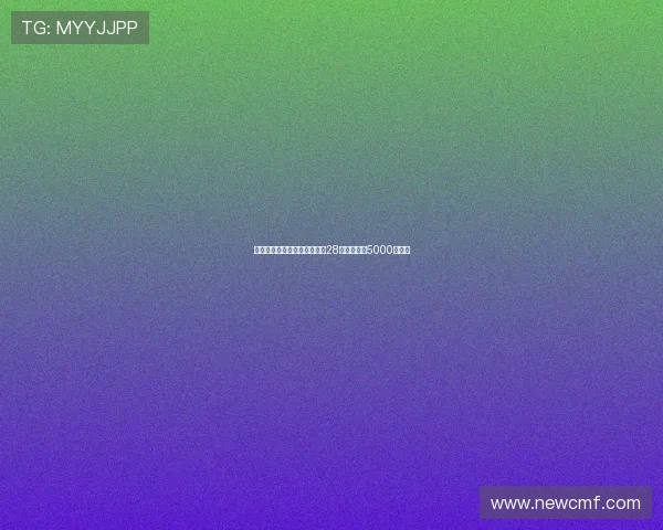 科洛瓦蒂谈卢克曼：我不会为28岁球员花费5000万欧元